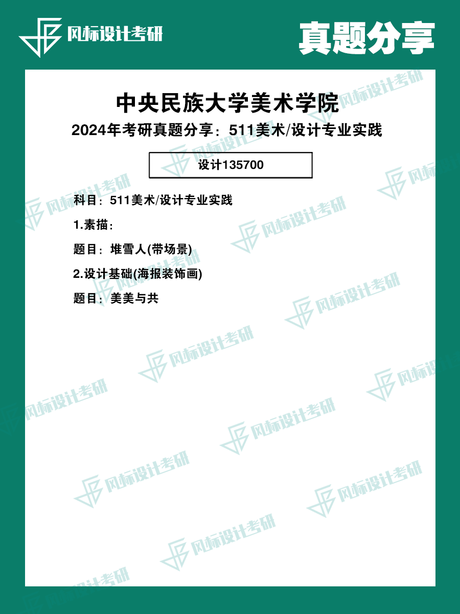 真題模版民族2.png