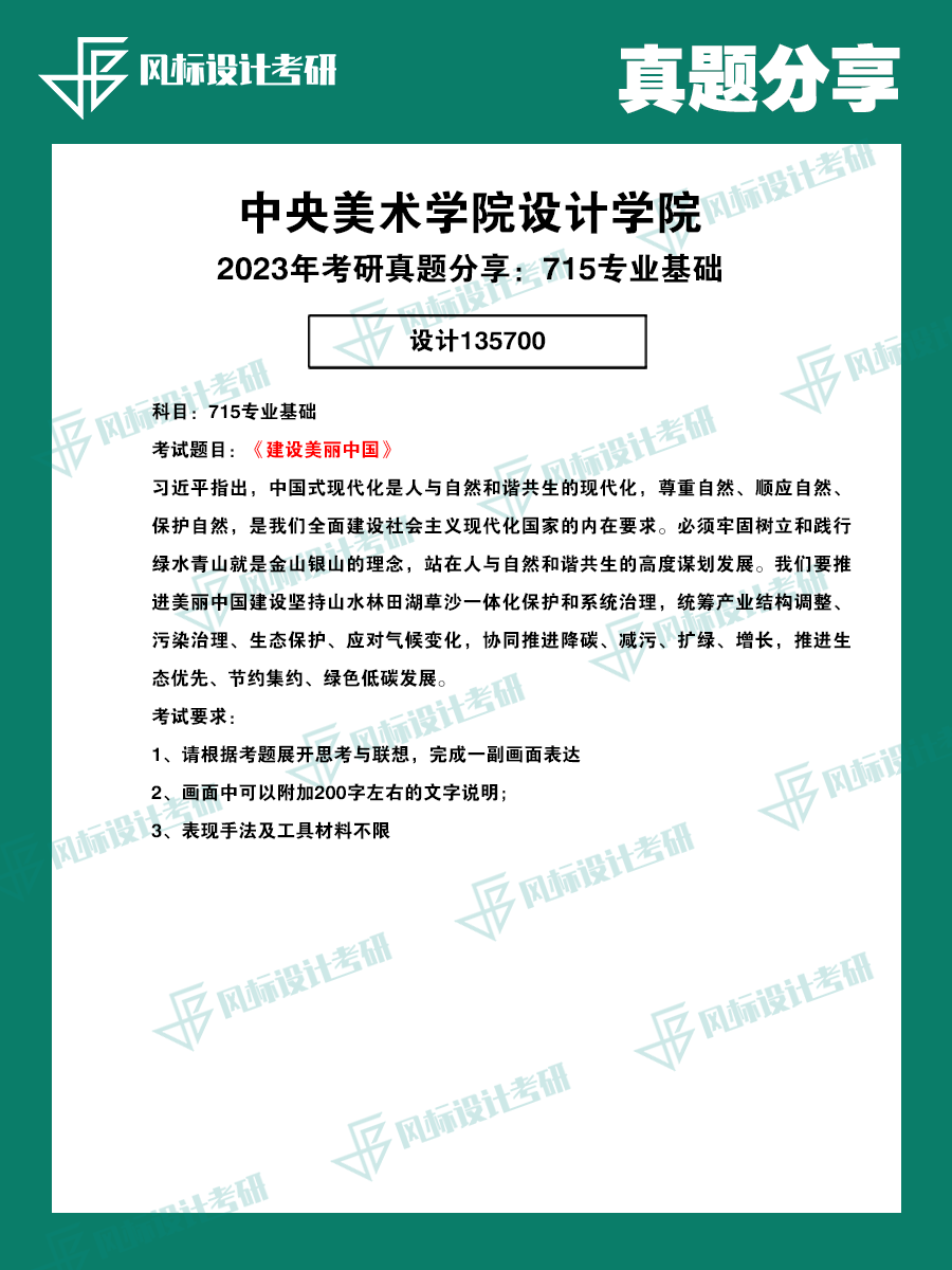 真題模版央美23-1.png