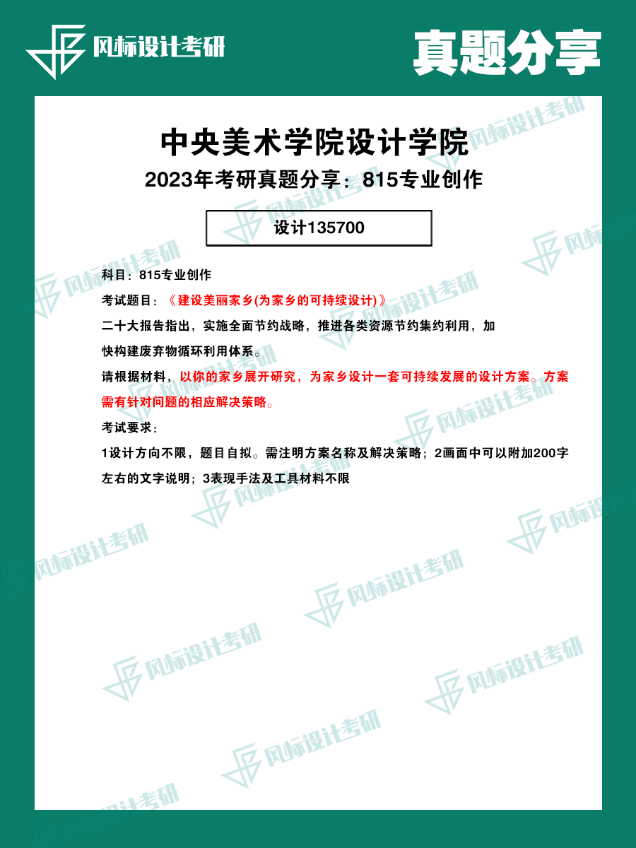 真題模版央美23-2.png