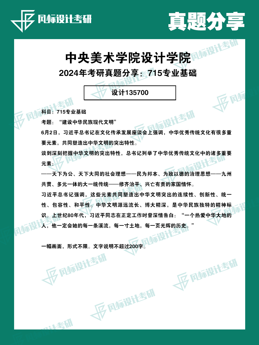 真題模版央美24-1.png