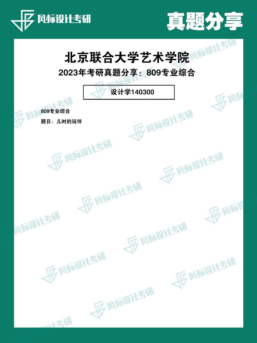 真題模版聯(lián)合23-1.png