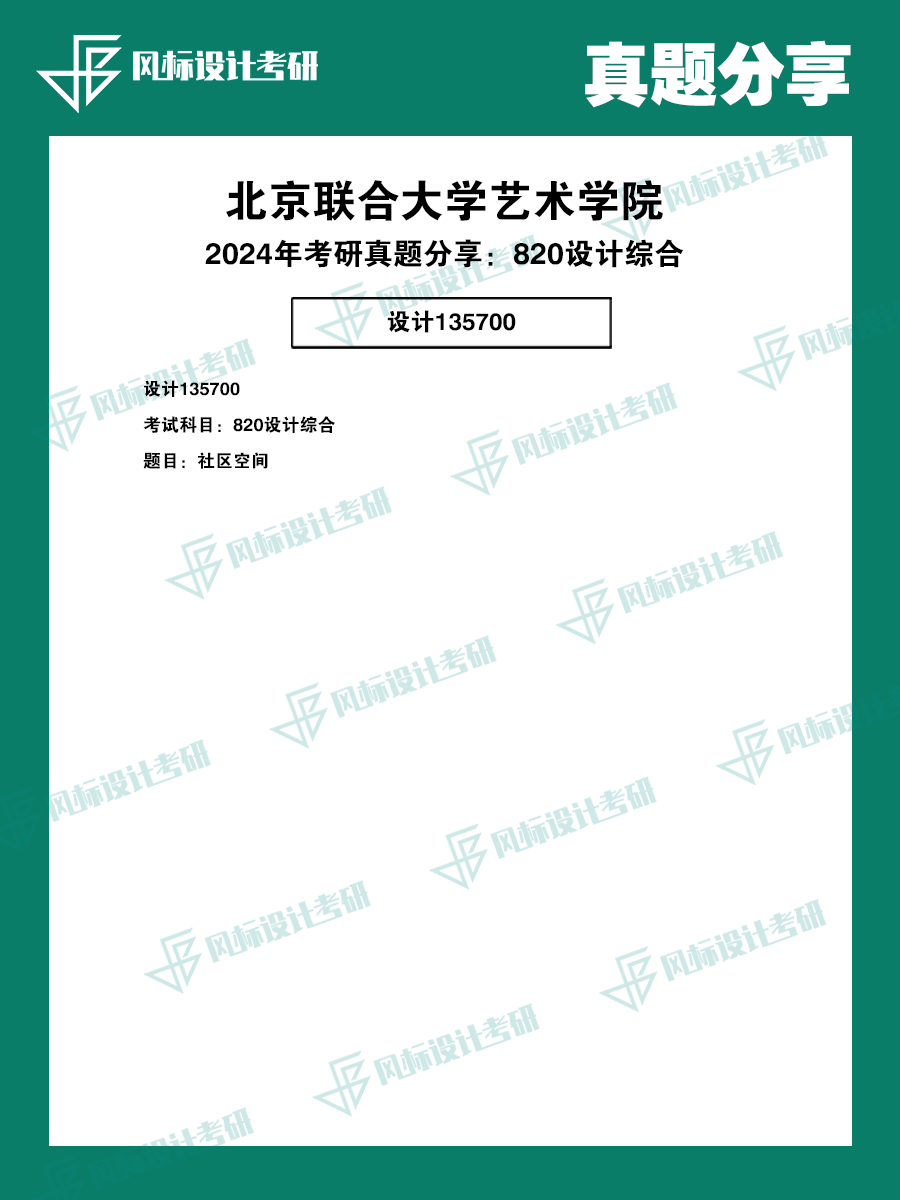 真題模版聯合24.png