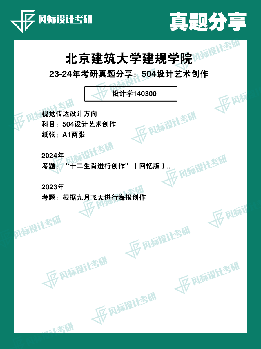 真題模版建筑23.png