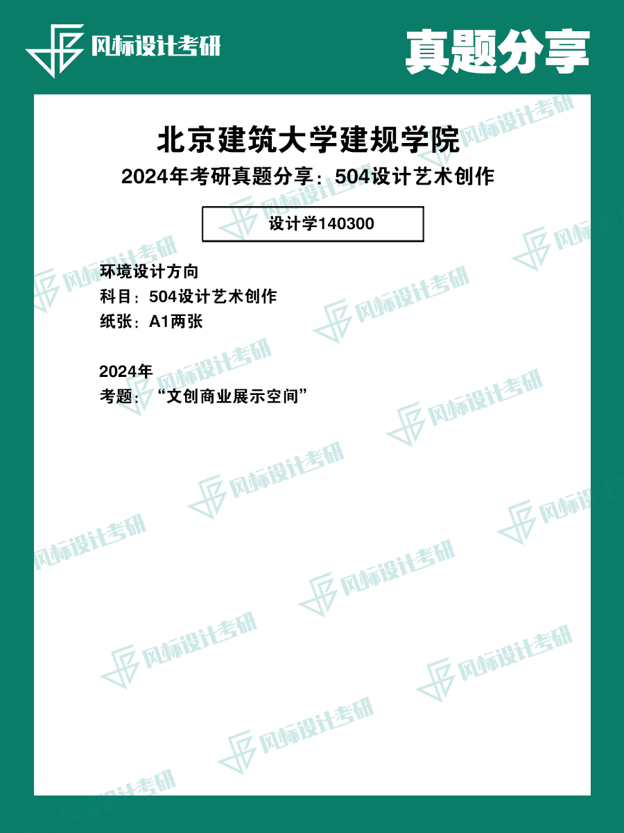 真題模版建筑24.png