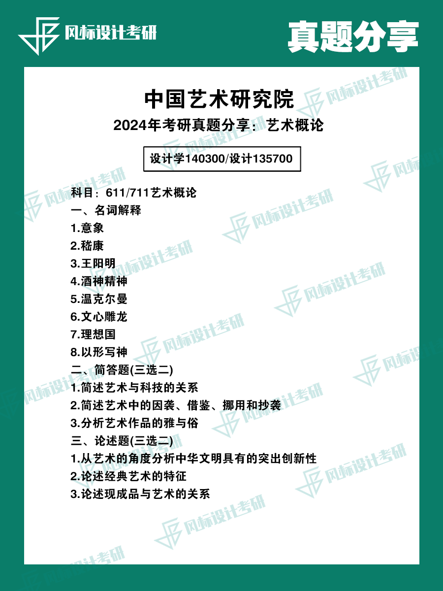 真題模版藝術(shù)研究院24.png