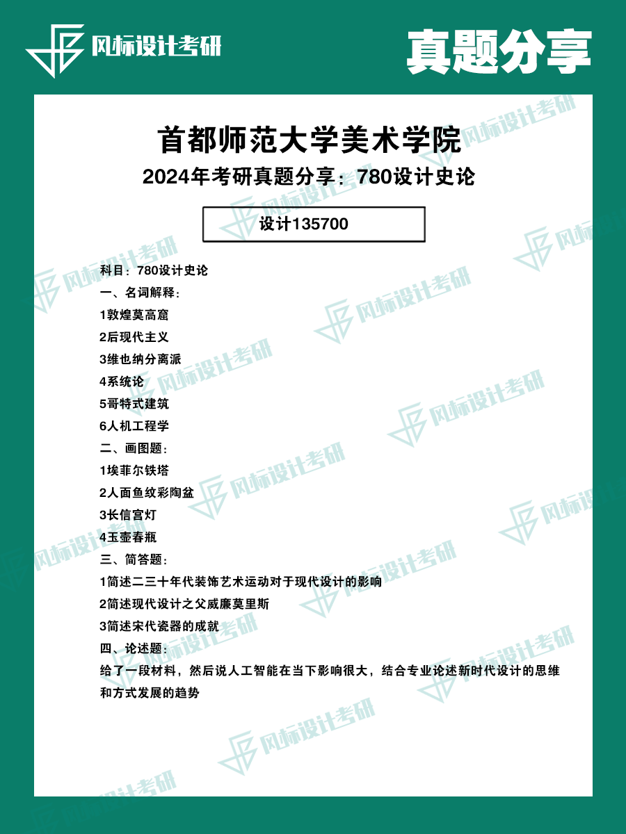 真題模版首師大24-1.png
