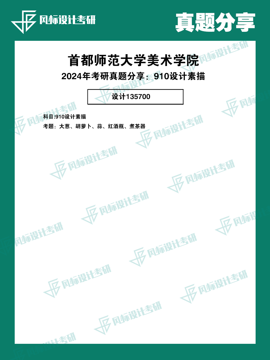 真題模版首師大24-2.png