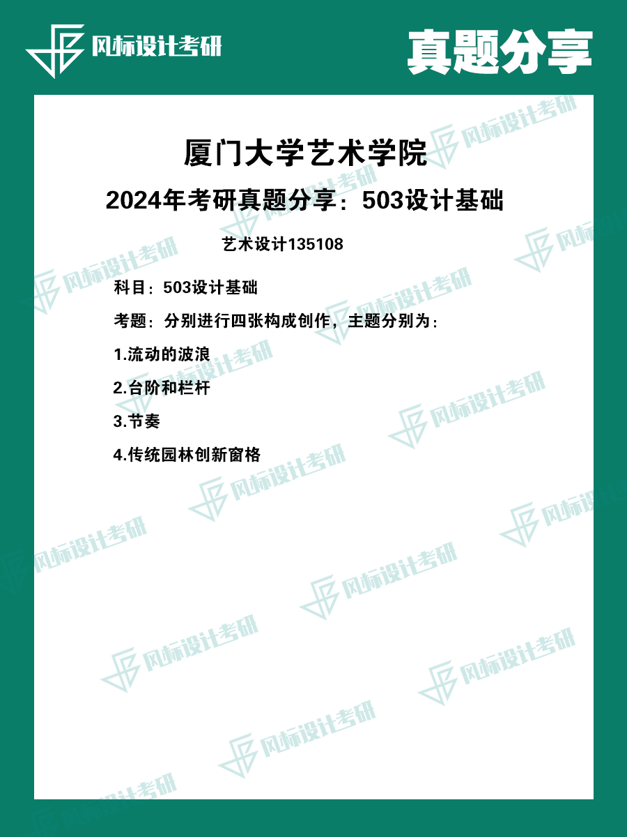 廈門大學(xué)2.png