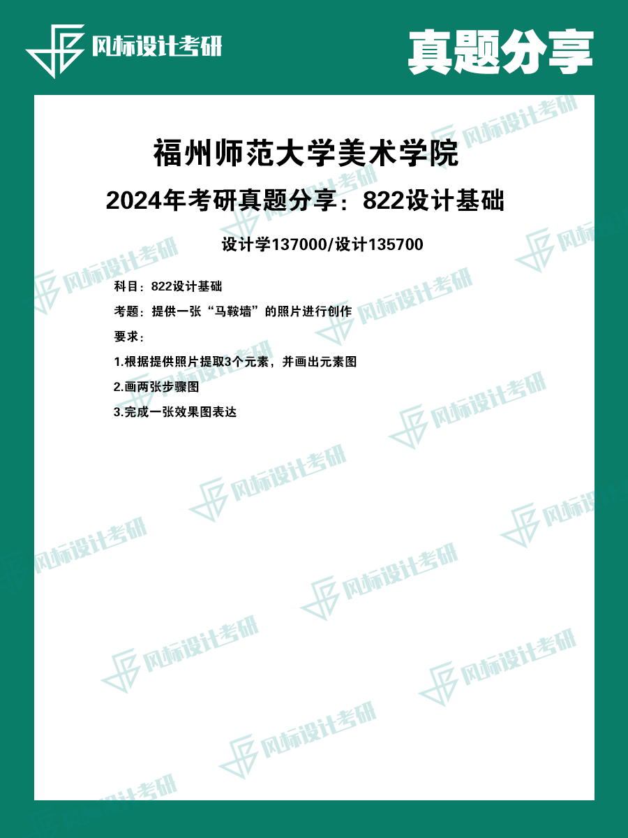 福建師范大學(xué)2.png