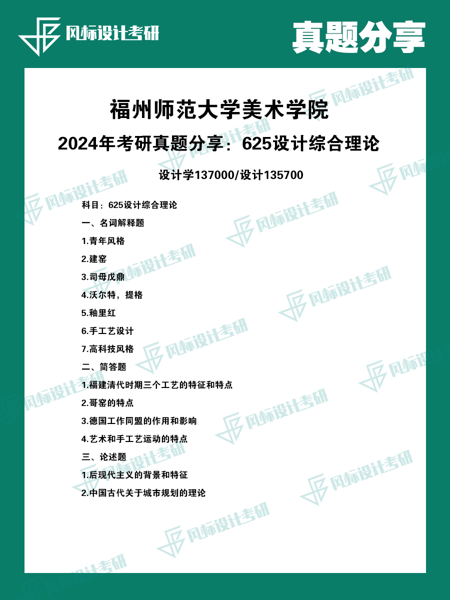 福建師范大學(xué)1.png