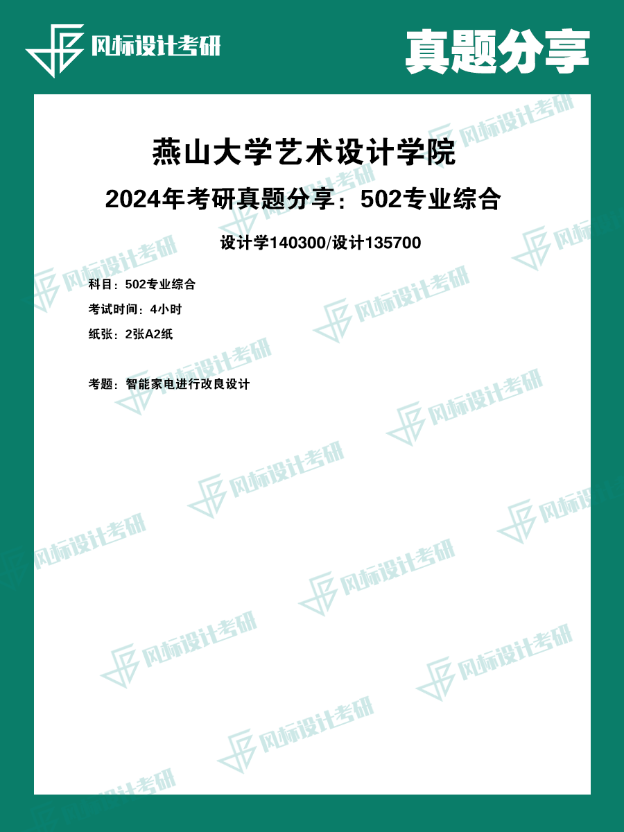 燕山大學(xué)1.png