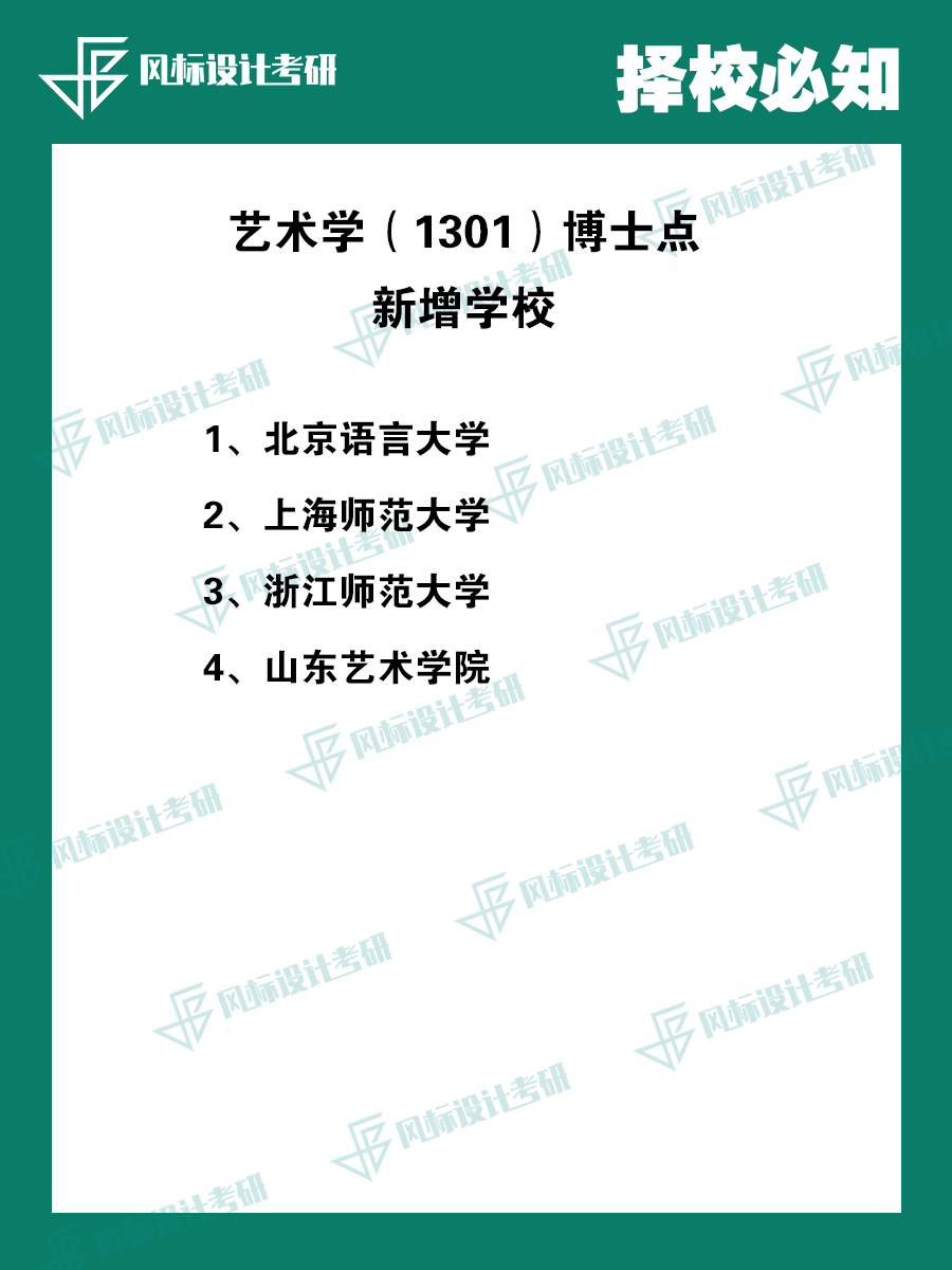 藝術(shù)學(xué)博士新增.png