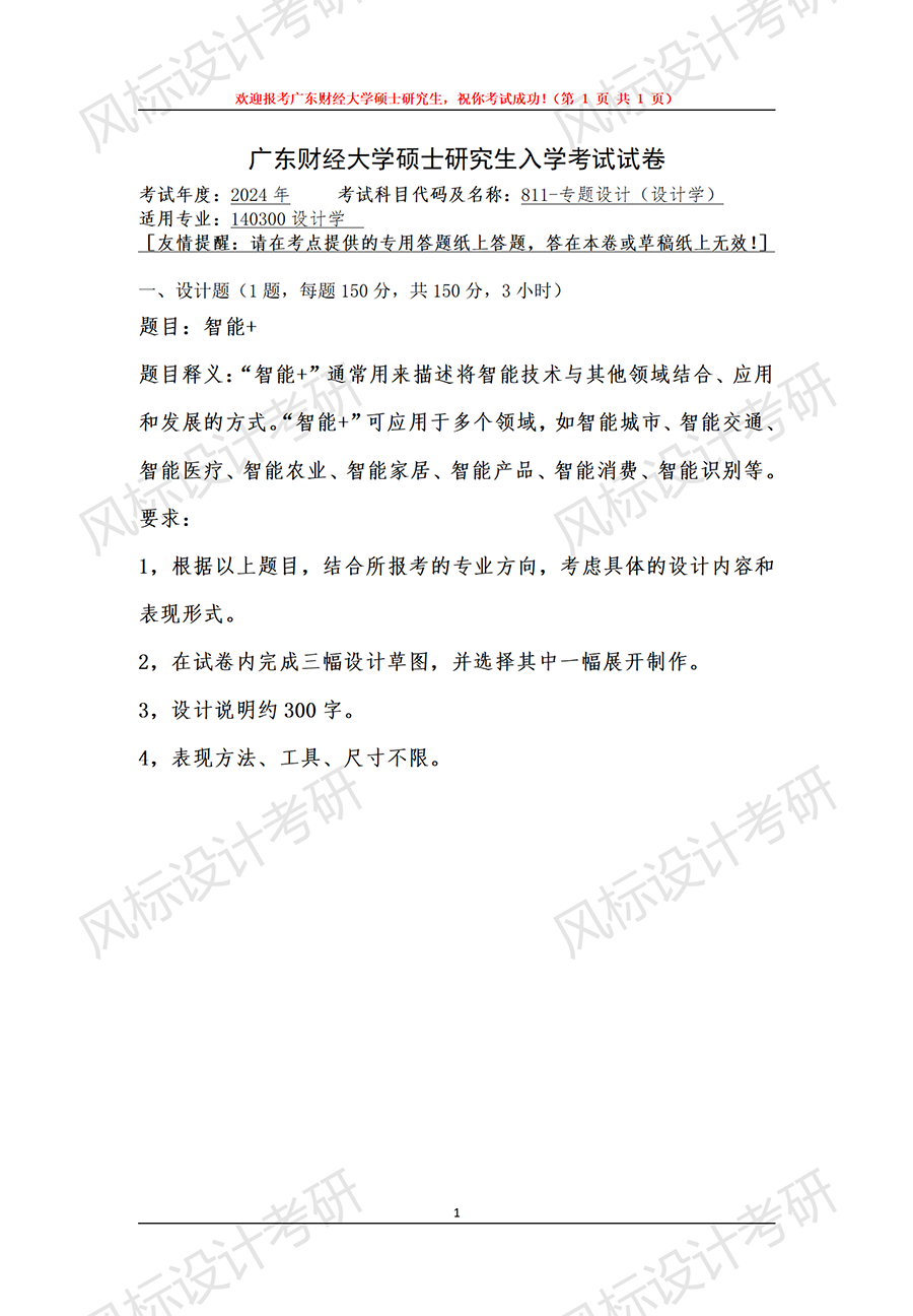 廣東財(cái)經(jīng)24快題_01.png