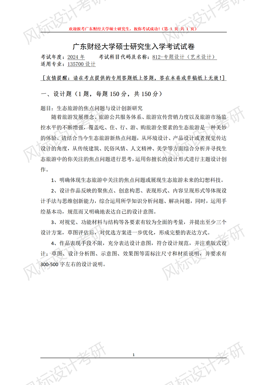 廣東財(cái)經(jīng)24快題設(shè)計(jì)_01.png