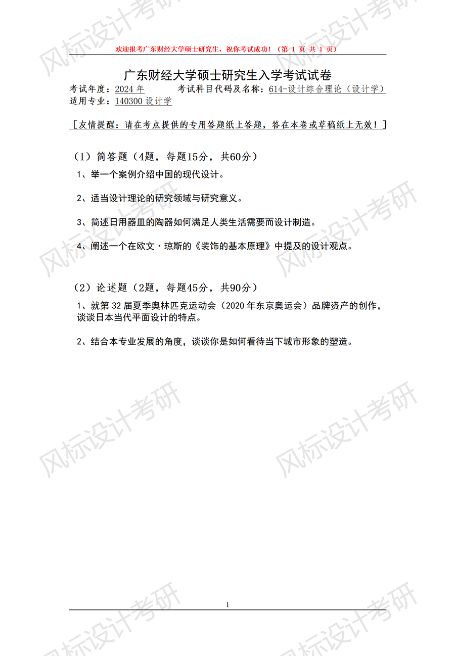 廣東財(cái)經(jīng)大學(xué)24理論_01.png
