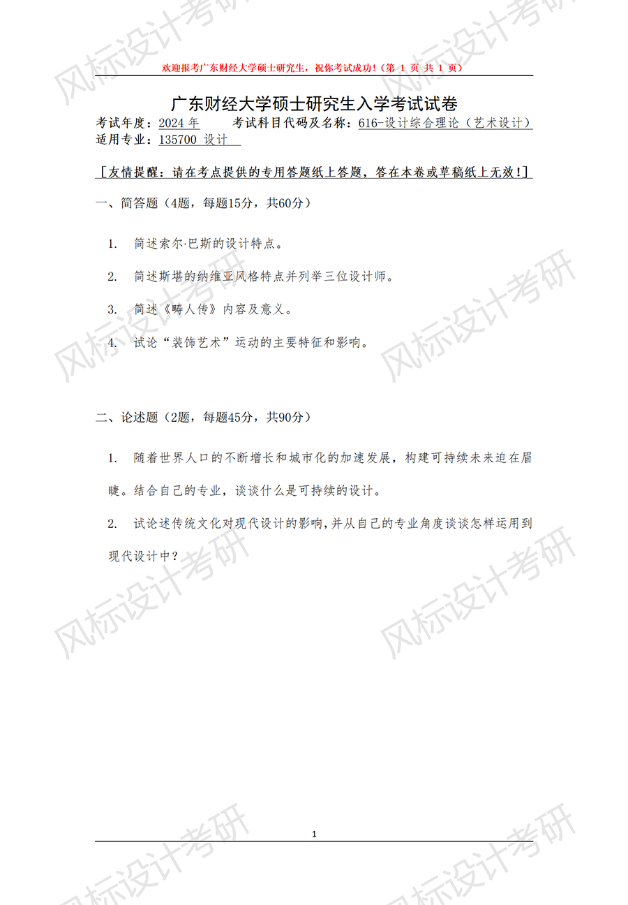 廣東財經(jīng)24理論設(shè)計_01.png