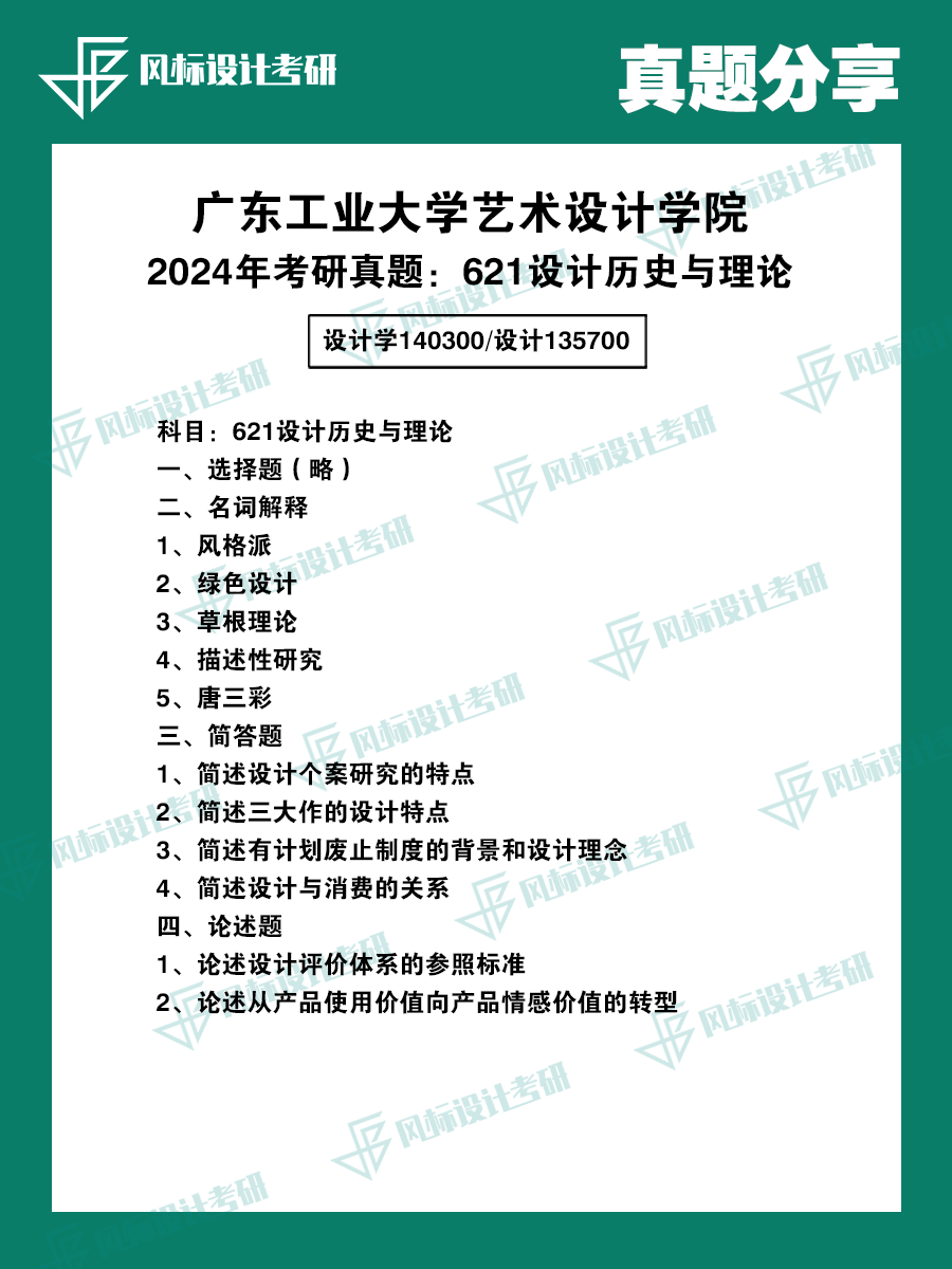 廣東工業(yè)24理論.png