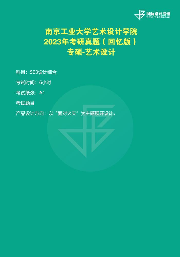 南京工業(yè)23手繪.png