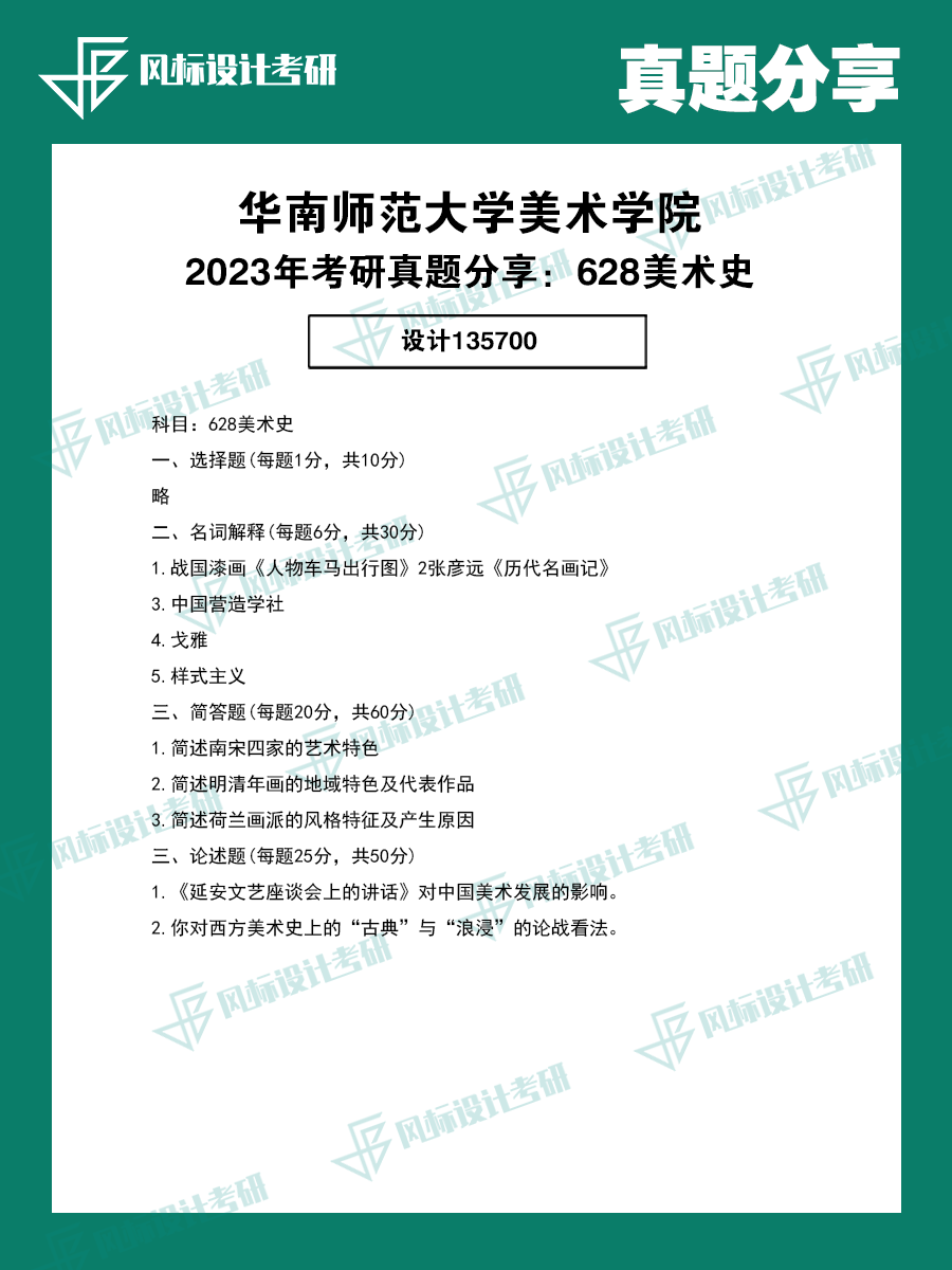 真題模版華南師范23-1.png