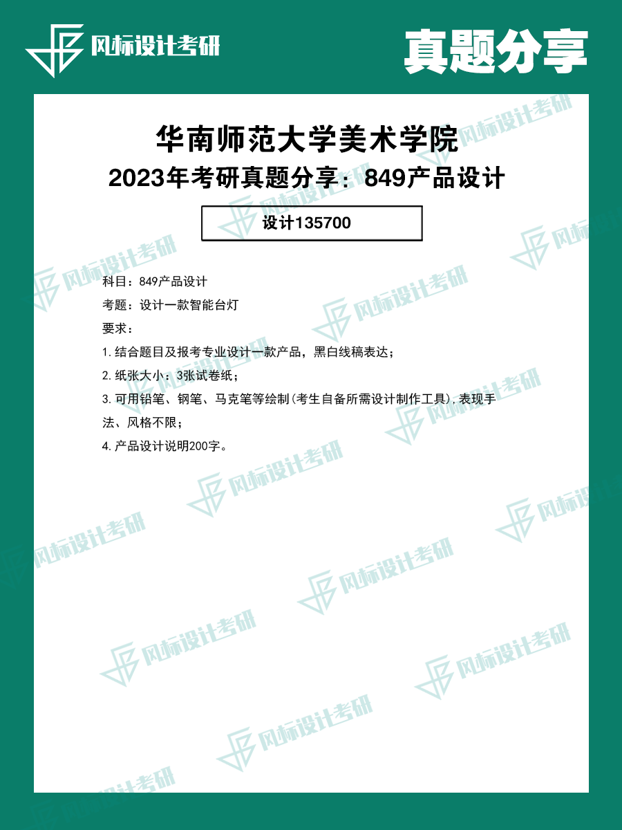 真題模版華南師范23.png
