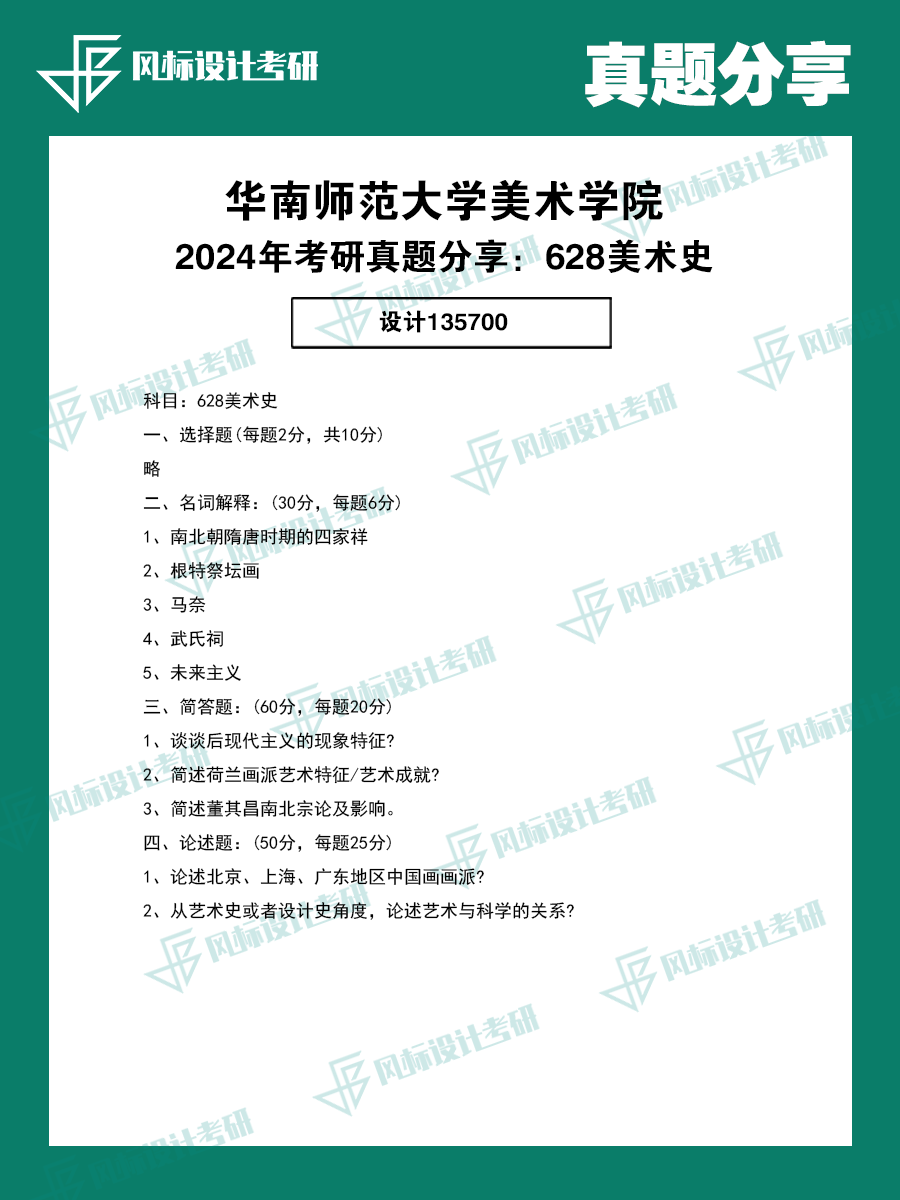 真題模版華南師范24-1.png
