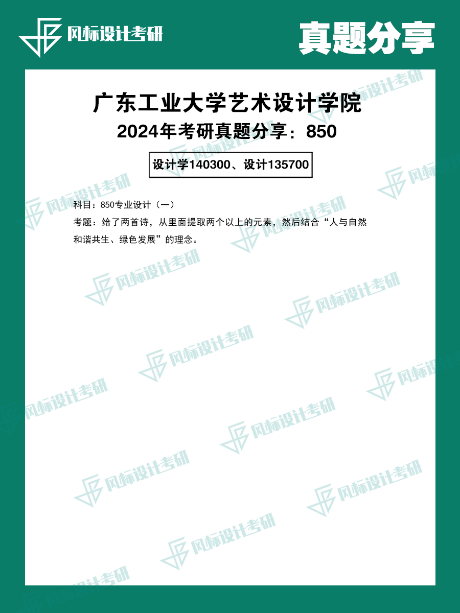 真題模版廣東工業(yè)24.png