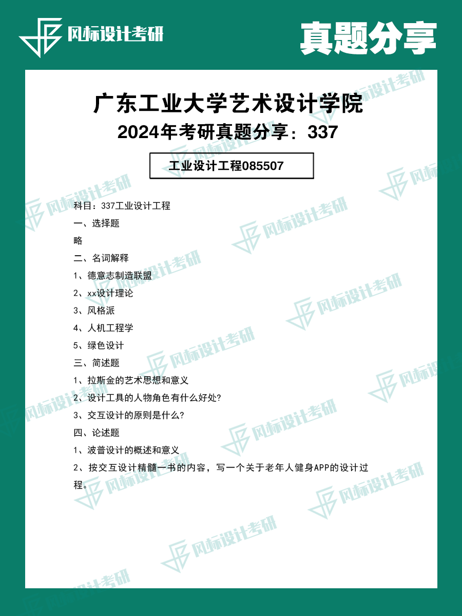 真題模版廣東工業(yè)24-1.png