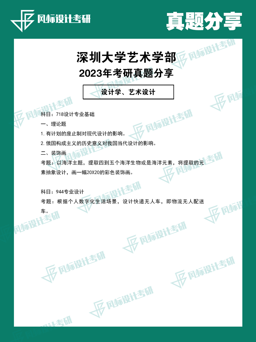 真題模版深大23.png