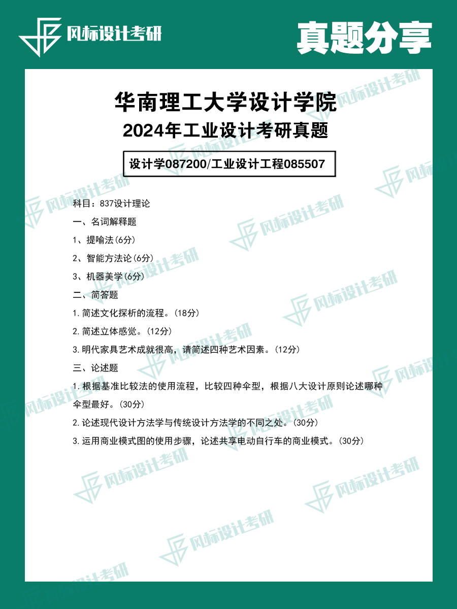 真題模版華南24-1.png