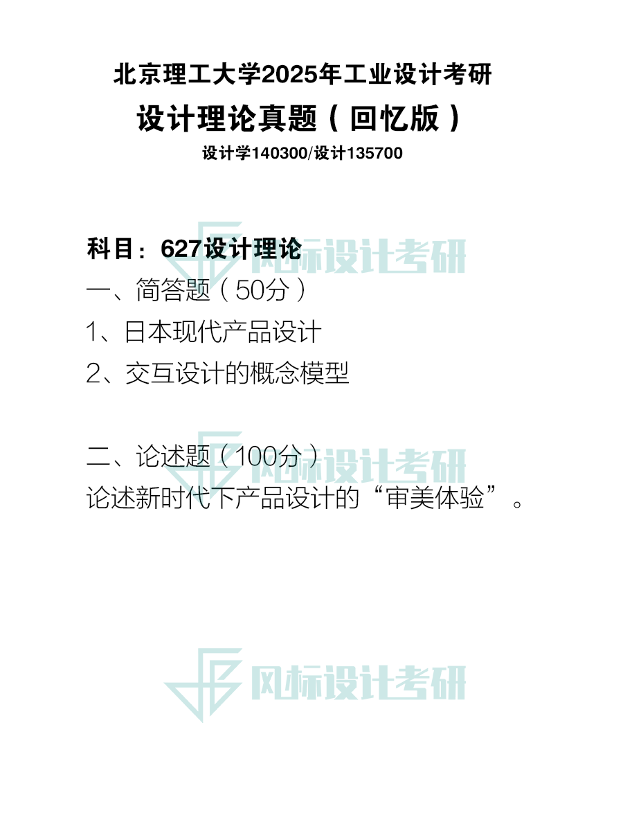 北理25.png