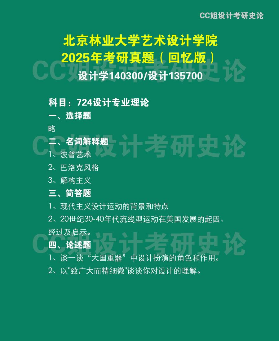 北林真題25.jpg