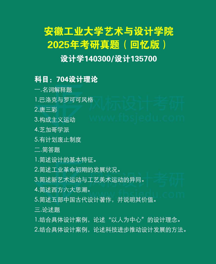安徽工業(yè)網(wǎng)站真題25.jpg