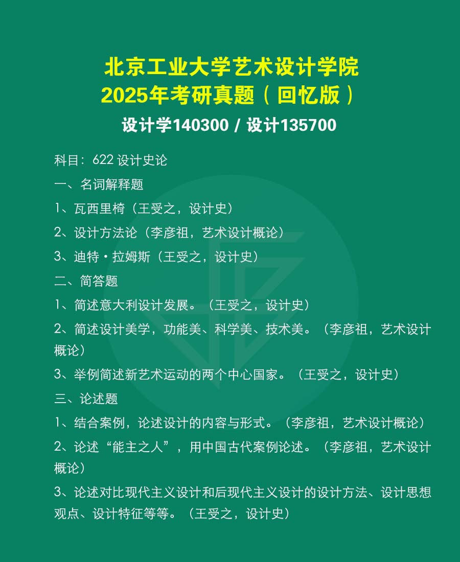 北京工業(yè)大學(xué)真題副本.jpg
