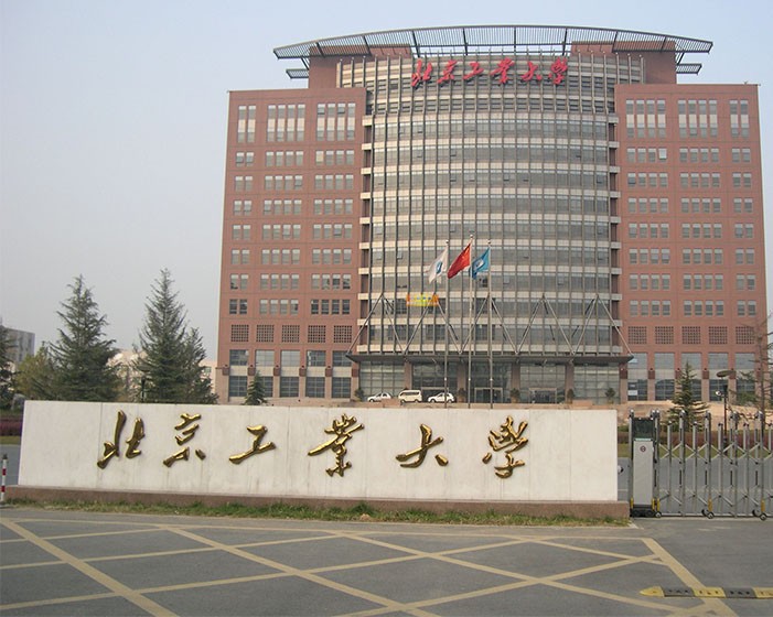 北京工業(yè)大學（211、北京）
