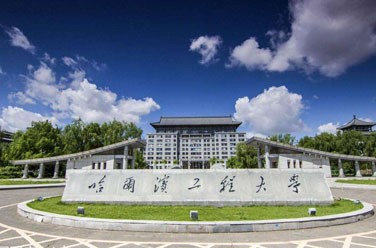 哈爾濱工程大學(xué)（211、哈爾濱）