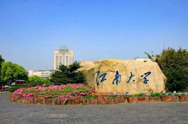 江南大學(xué)（211、無(wú)錫）