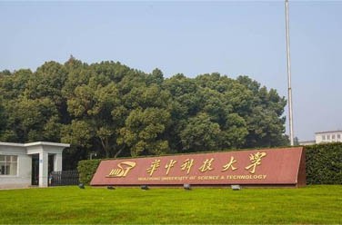 華中科技大學(xué)（985 211、武漢）