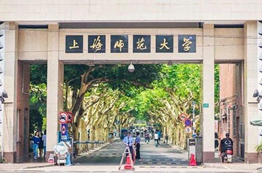 上海師范大學（上海）