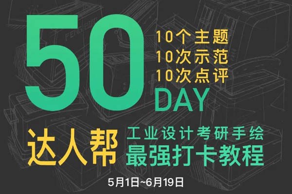 手繪達(dá)人幫第二期招募會(huì)員啦，來吧，和有能量的人一起進(jìn)步！