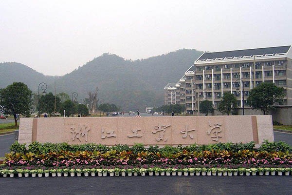 浙江工業(yè)大學設計與建筑學院2020年考研調劑信息公布