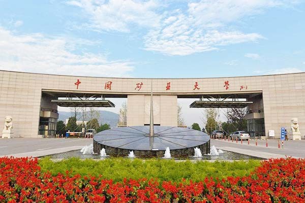 中國礦業(yè)大學建筑與設計學院2020年考研調劑信息公告