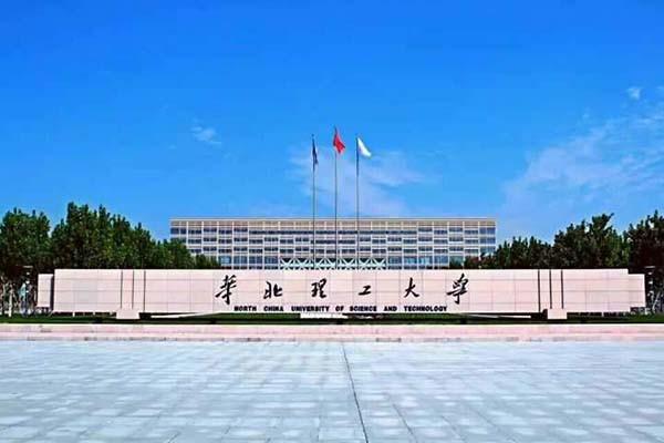 華北理工大學藝術學院2020年考研調劑信息公告