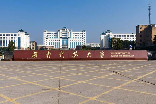 湖南科技大學建筑與藝術設計學院2020年考研調劑信息公告