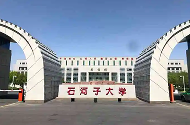 石河子大學(xué)（石河子市，雙一流/211）