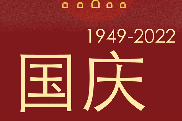 慶祝祖國(guó)73華誕，風(fēng)標(biāo)助力考研夢(mèng)，國(guó)慶福利等你搶