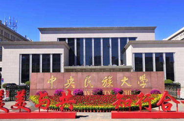 中央民族大學美術學院