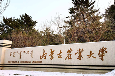 內(nèi)蒙古農(nóng)業(yè)大學