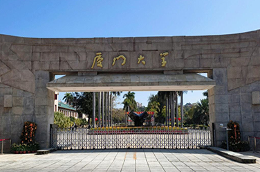 廈門(mén)大學(xué)（雙一流/985.211，廈門(mén)）