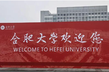 合肥大學